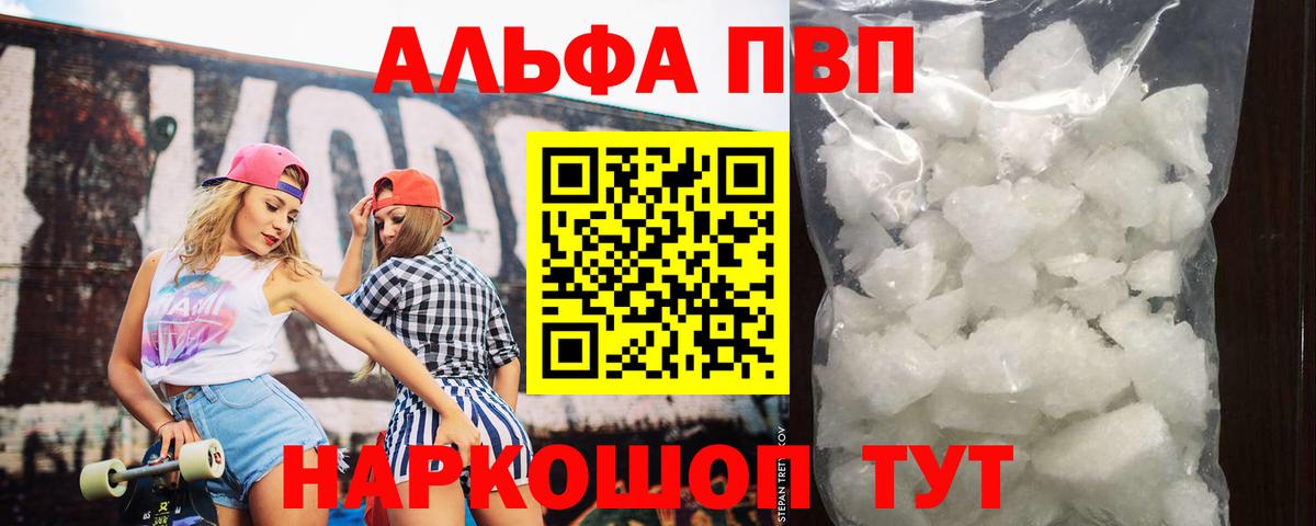 APVP крисы CK  Вход с VPN  Альфа ПВП кристаллы  Фурманов 