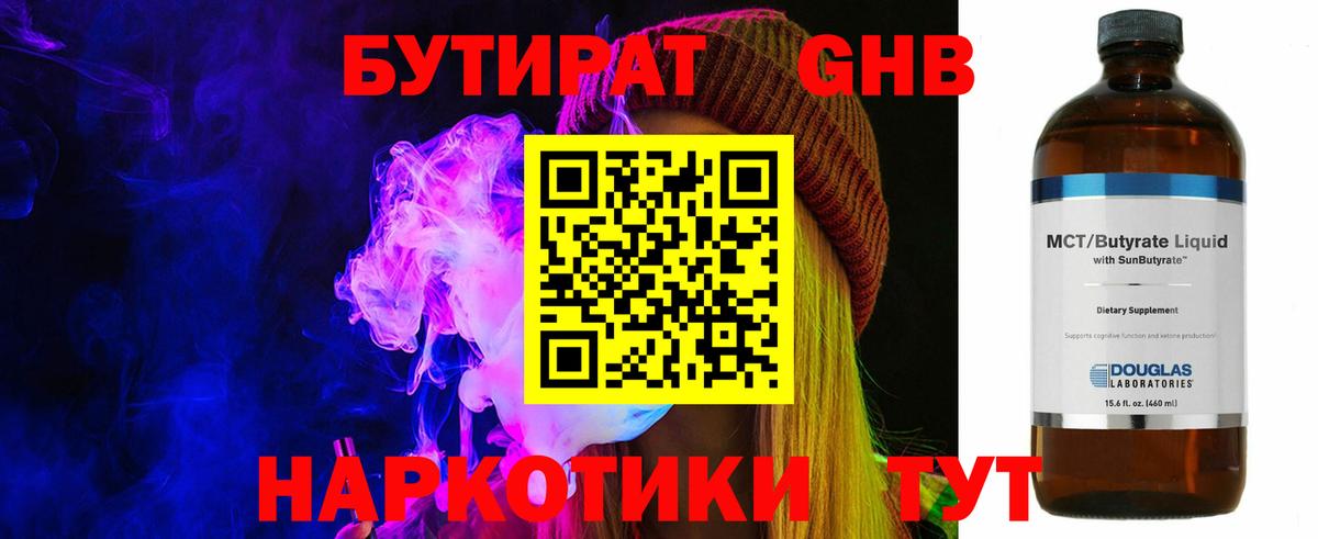 БУТИРАТ буратино  Вход с VPN  Фурманов 