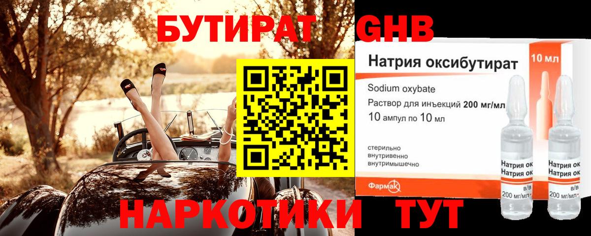 БУТИРАТ BDO 33% Фурманов