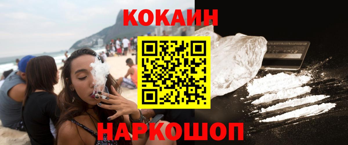 COCAIN Эквадор  Вход с VPN  COCAIN Эквадор  Фурманов 