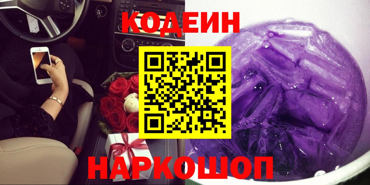 Кодеин напиток Lean (лин)  Кодеин напиток Lean (лин)  Фурманов  Вход с VPN 