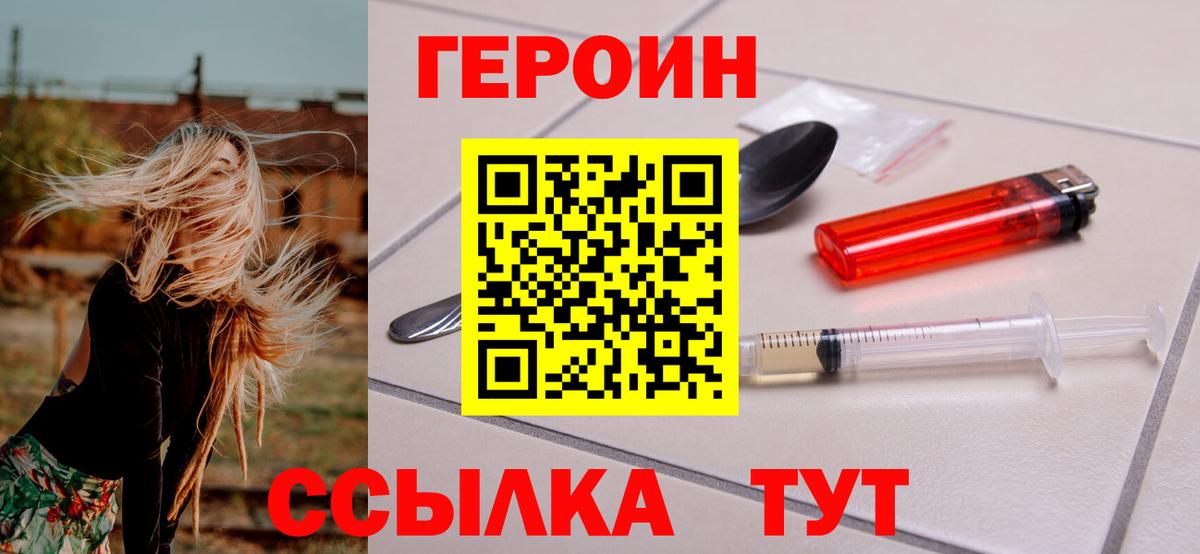 Героин Heroin  Героин  Фурманов  Вход с VPN 