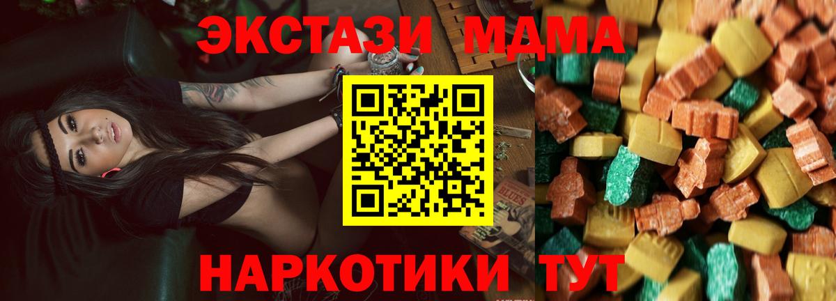 MDMA кристаллы  Вход с VPN  MDMA crystal  Фурманов 